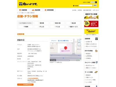 肉のハナマサ西新井店(東京都足立区西新井7-3-1)