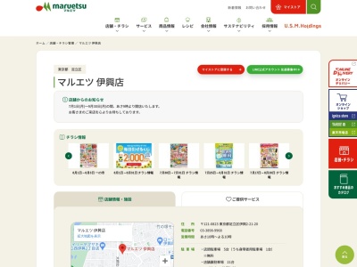マルエツ伊興店(東京都足立区伊興2-21-20)
