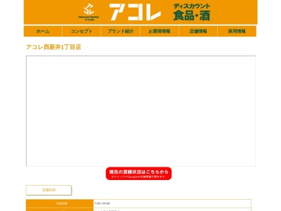アコレ西新井1丁目店(東京都足立区西新井1-1-12)
