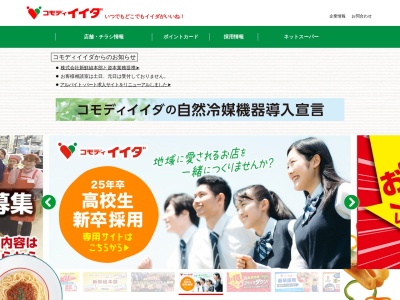コモディイイダ鹿浜店(東京都足立区鹿浜7-2-3)