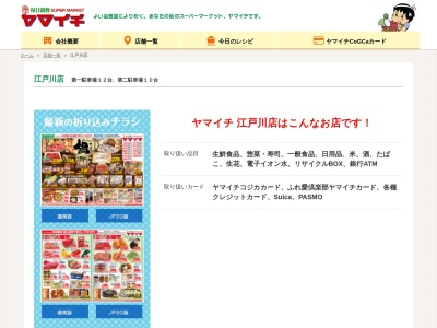 ヤマイチ江戸川店(東京都江戸川区東瑞江1-56-8)