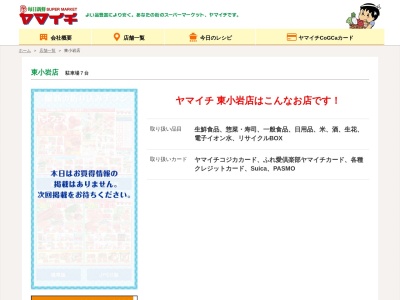 ヤマイチ東小岩店(東京都江戸川区東小岩6-4-5)