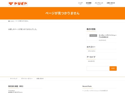 柳屋本部(東京都江戸川区江戸川6-21-12)