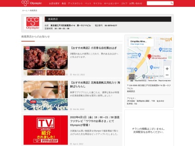 Olympic南葛西店(東京都江戸川区南葛西5-7-6)