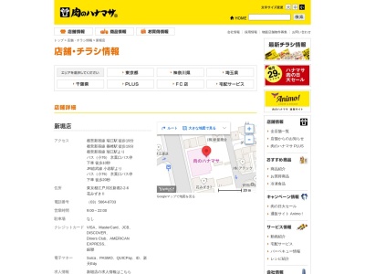 Hanamasa Plus+新堀店(東京都江戸川区新堀2-2-6)