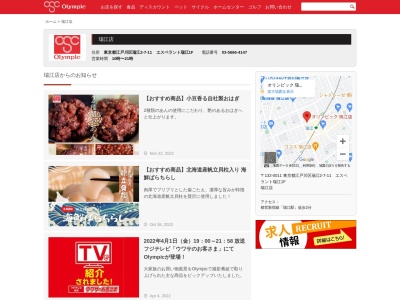 フジマート瑞江店(東京都江戸川区瑞江2-7-11)