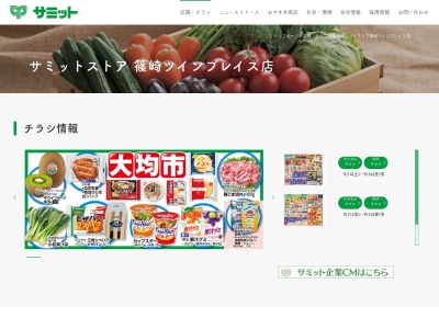 サミットストア篠崎ツインプレイス店(東京都江戸川区篠崎町7-20-19)
