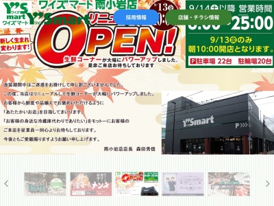 ワイズマート葛西店(東京都江戸川区中葛西5-19-19)