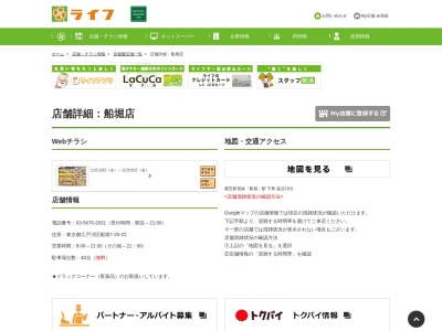 ライフ船堀店(東京都江戸川区船堀7-20-22)