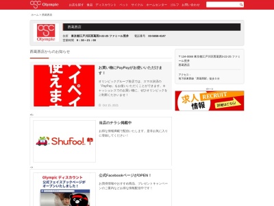 Olympic西葛西店(東京都江戸川区西葛西3-22-25)