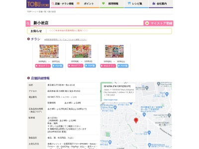 東武ストア新小岩店(東京都江戸川区本一色1-10-16)