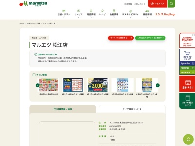 マルエツ松江店(東京都江戸川区松江1-15-16)