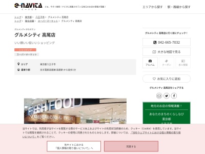 ダイエー高尾店(東京都八王子市初沢町1227-4)