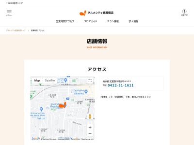 グルメシティ関東武蔵境店(東京都武蔵野市境南町4-16-3)
