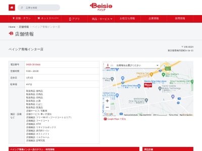 ベイシア青梅インター店(東京都青梅市新町6-16-15)