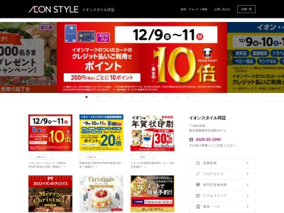 イオンスタイル河辺(東京都青梅市河辺町10-7-1)