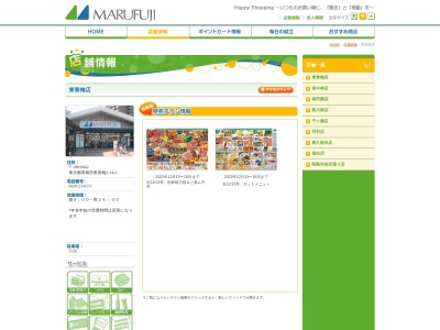 マルフジ東青梅店(東京都青梅市東青梅2-14-2)