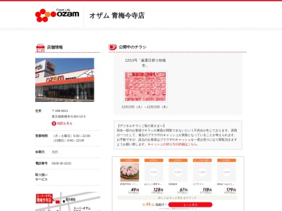 スーパーオザム青梅今寺店(東京都青梅市今寺5-13-3)