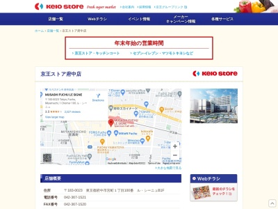 京王ストア府中店(東京都府中市宮町1-100)