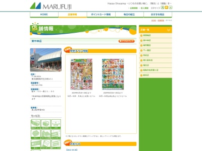 マルフジ東中神店(東京都昭島市玉川町4-5-1)