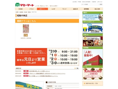 マミーマート生鮮市場TOP昭島中神店(東京都昭島市中神町2-19-26)
