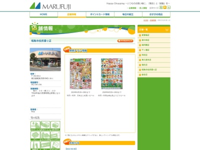 マルフジ昭島市役所通り店(東京都昭島市田中町1-30-1)