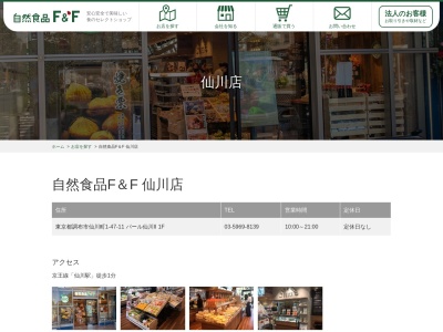 ランキング第1位はクチコミ数「3件」、評価「3.78」で「自然食品F&F 仙川店」
