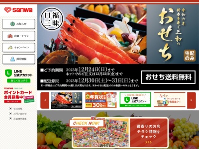 スーパー三和木曽店(東京都町田市木曽東4-18-1)