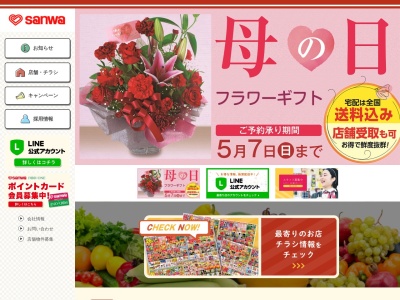 スーパー三和山崎店(東京都町田市山崎町1343-2)