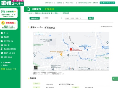 業務スーパー町田図師店(東京都町田市図師町1344-1)
