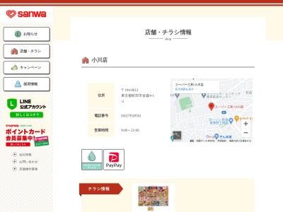 sanwa小川店(東京都町田市金森4-1-2)