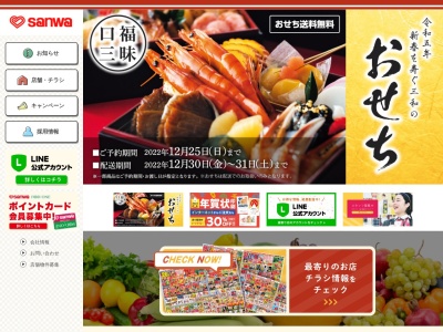 スーパー三和町田三輪店(東京都町田市三輪町281-1)