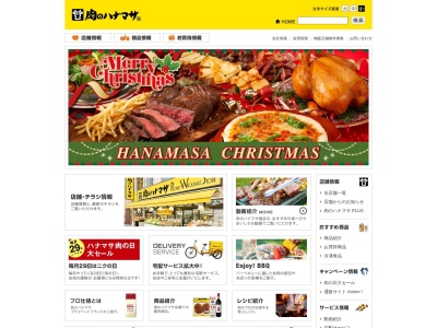 肉のハナマサ鶴川店(東京都町田市大蔵町337-1)
