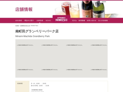 成城石井南町田グランベリーパーク店(東京都町田市鶴間3-4-1)
