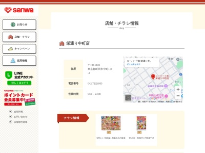 スーパー三和栄通り中町店(東京都町田市中町1-8-2)
