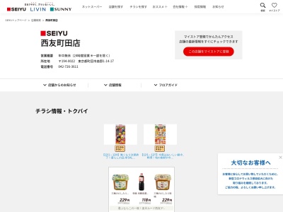 西友町田店(東京都町田市森野1-14-17)