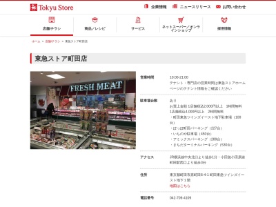 東急ストア町田店(東京都町田市原町田6-4-1)