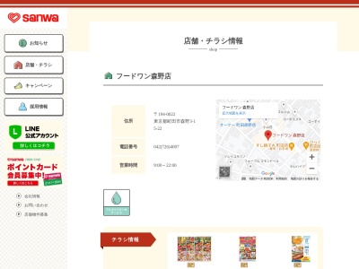 フードワン森野店(東京都町田市森野3-15-22)