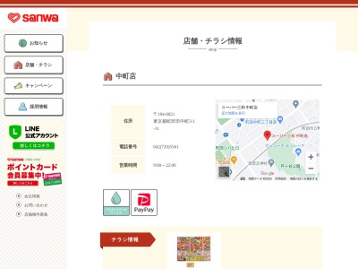 sanwa中町店(東京都町田市中町3-1-11)