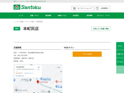 三徳本町田店(東京都町田市南大谷3-22-31)