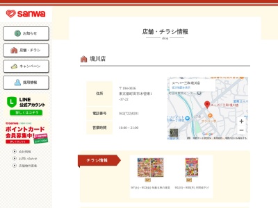sanwa境川店(東京都町田市木曽東1-37-22)