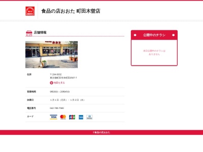 食品の店おおた町田木曽店(東京都町田市本町田2507-7)