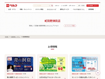 ベルク町田野津田店(東京都町田市野津田町230)