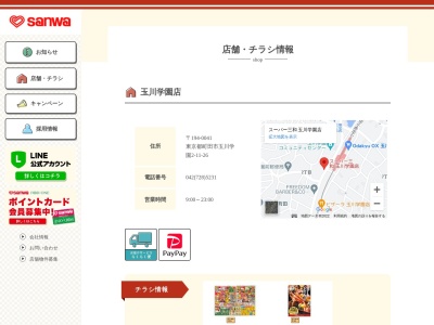 スーパー三和玉川学園店(東京都町田市玉川学園2-11-26)
