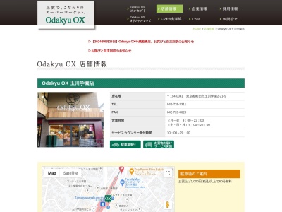OdakyuOX玉川学園店(東京都町田市玉川学園2-21-9)