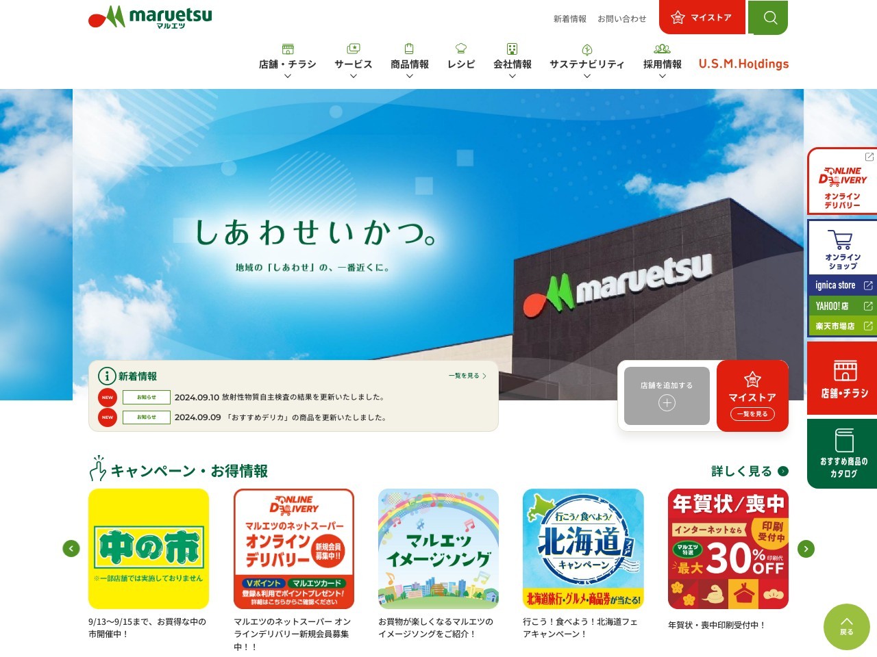 マルエツ町田鶴川店(東京都町田市大蔵町443)