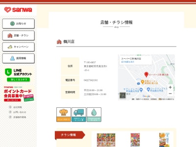 スーパー三和鶴川店(東京都町田市真光寺1-25-1)
