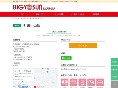 ビッグヨーサン町田小山店(東京都町田市小山町981-2)