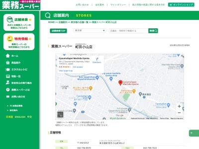 業務スーパー町田小山店(東京都町田市小山町961-2)