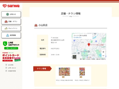sanwa小山田店(東京都町田市小山田桜台1-20)